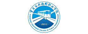 重庆公共运输学院 